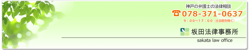 坂田法律事務所